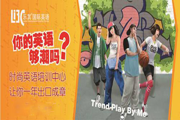 樂其國際英語加盟 樂其國際英語加盟