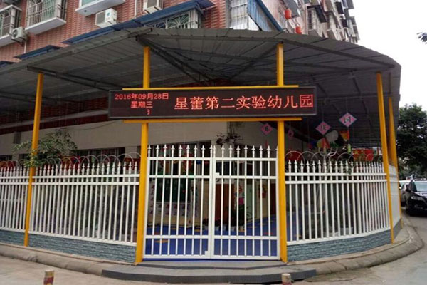 星蕾幼兒園加盟