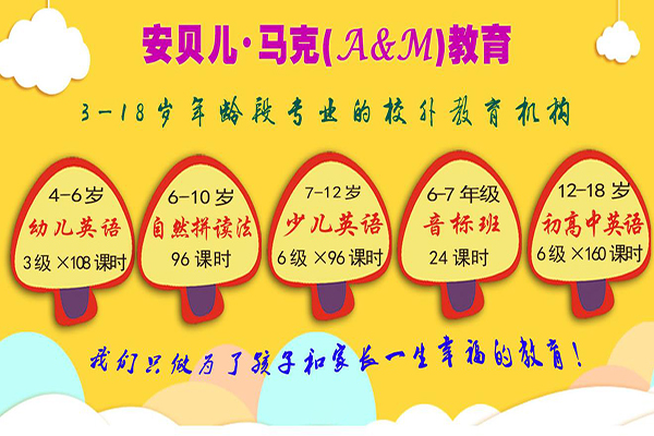 安貝兒馬克教育加盟