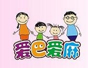 愛巴愛麻兒童樂園