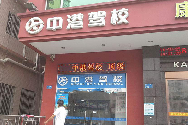 中港駕校加盟