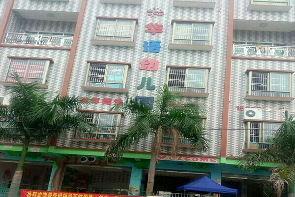 華語幼兒園加盟