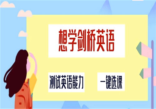 智慧卓爾劍橋英語中心