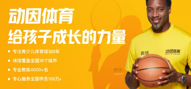 動因體育加盟