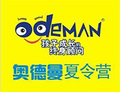 奧德曼夏令營
