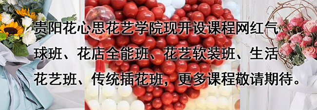 花心思花藝學院加盟