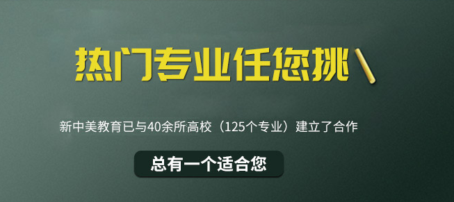 新中美教育加盟