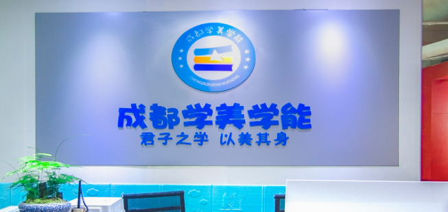 學(xué)美學(xué)能教育加盟 學(xué)美學(xué)能教育加盟