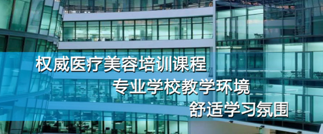 中潤醫(yī)美教育加盟 中潤醫(yī)美教育加盟