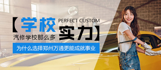 萬通汽車學校加盟