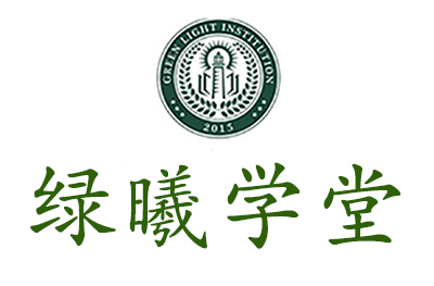 綠曦教育
