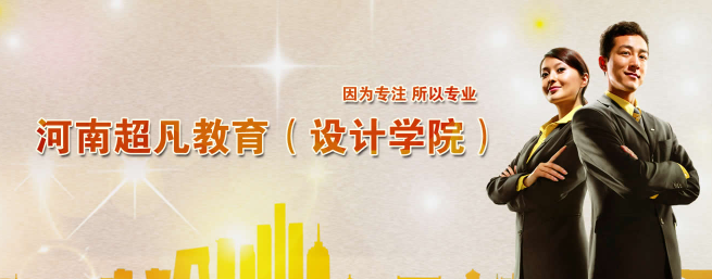 超凡設計學院加盟