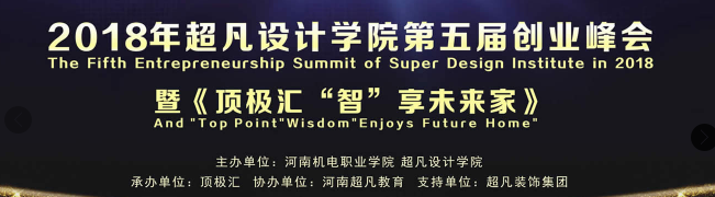 超凡設計學院加盟