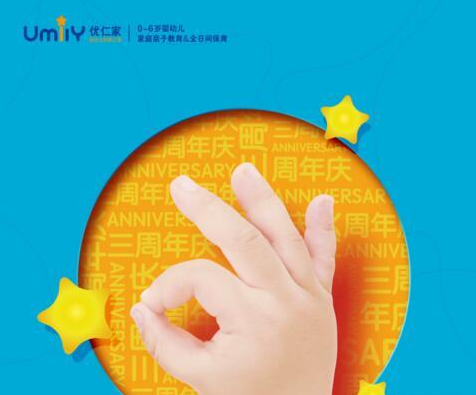 優仁家保育加盟