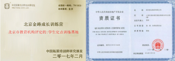 金路成長(zhǎng)訓(xùn)練營(yíng)加盟 金路成長(zhǎng)訓(xùn)練營(yíng)加盟