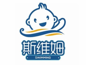 斯維姆嬰兒游泳館