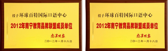 環球百特國際英語加盟