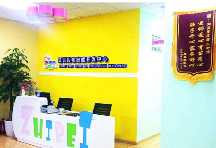 知貝兒童感統訓練中心加盟 知貝兒童感統訓練中心加盟