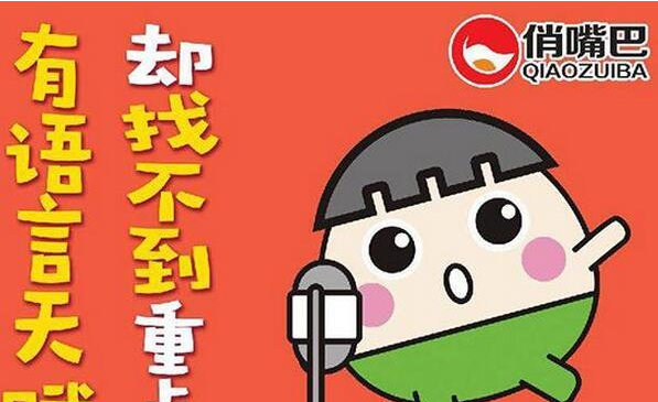 俏嘴巴少兒口才加盟