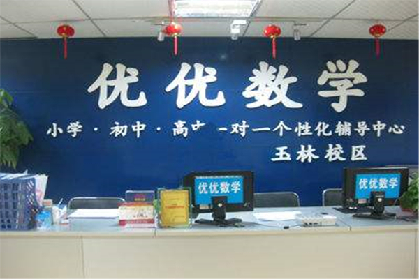 優優數學加盟