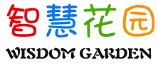 智慧花園全腦開發(fā)