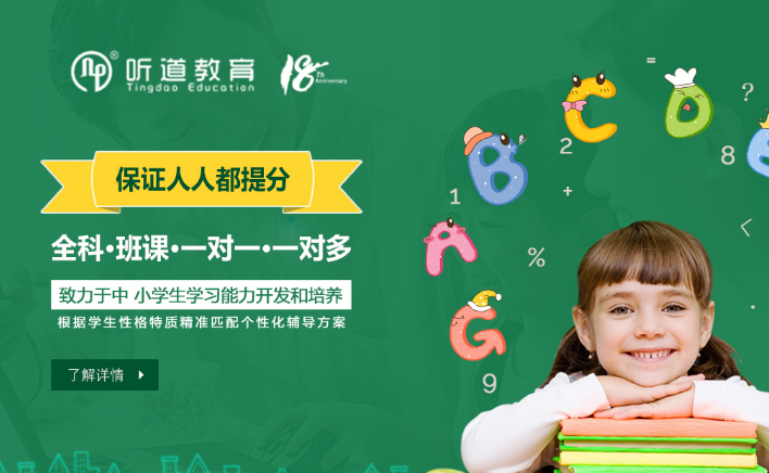 聽道教育加盟 聽道教育加盟