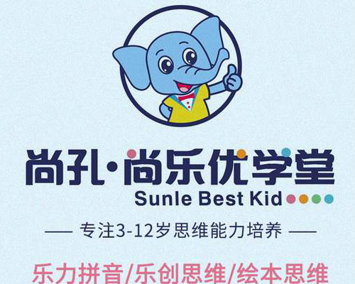 尚孔·尚樂優(yōu)學(xué)堂加盟