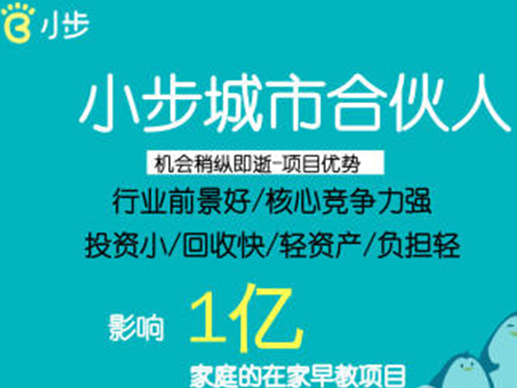 小步在家早教加盟 小步在家早教加盟