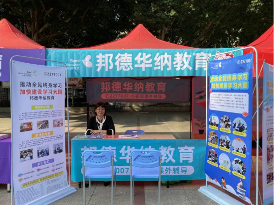 邦德華納教育加盟