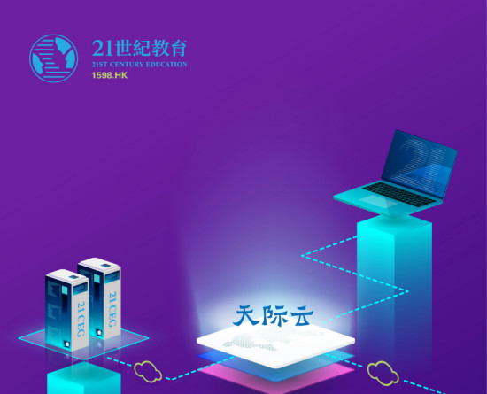 21世紀教育加盟 21世紀教育加盟