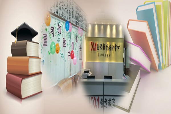 壹考教育加盟 壹考教育加盟