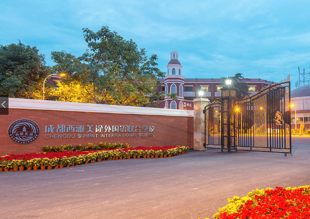 西雅美途外國語聯合學校加盟 西雅美途外國語聯合學校加盟