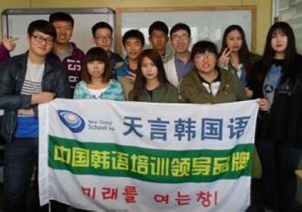 天言韓國語加盟 天言韓國語加盟
