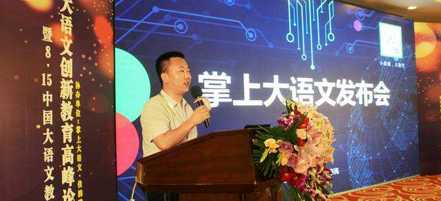 掌上大語文加盟