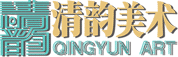 清韻美術(shù)培訓學校