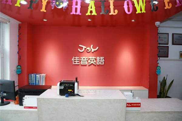 佳音英語加盟