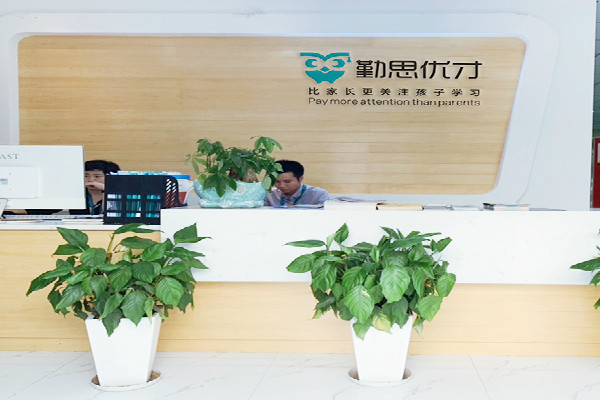 勤思優才教育加盟