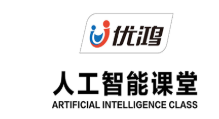 優(yōu)鴻人工智能課堂