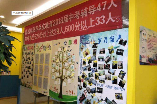 華為立教育加盟