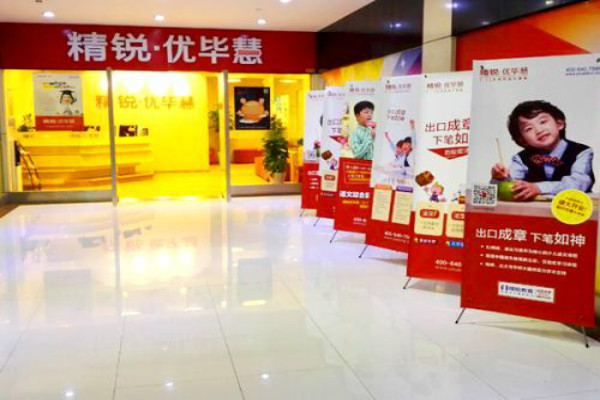 精銳優畢慧加盟