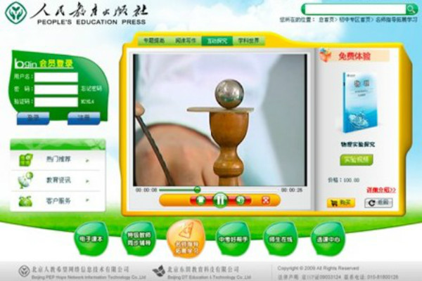 人教學習網加盟