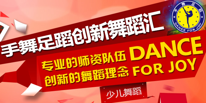 手舞足蹈加盟