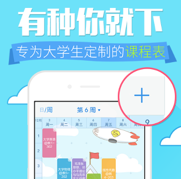 超級課程表加盟 超級課程表加盟