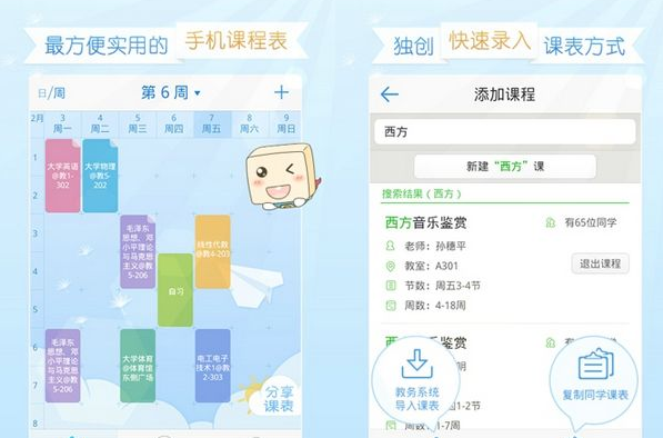 超級課程表加盟 超級課程表加盟