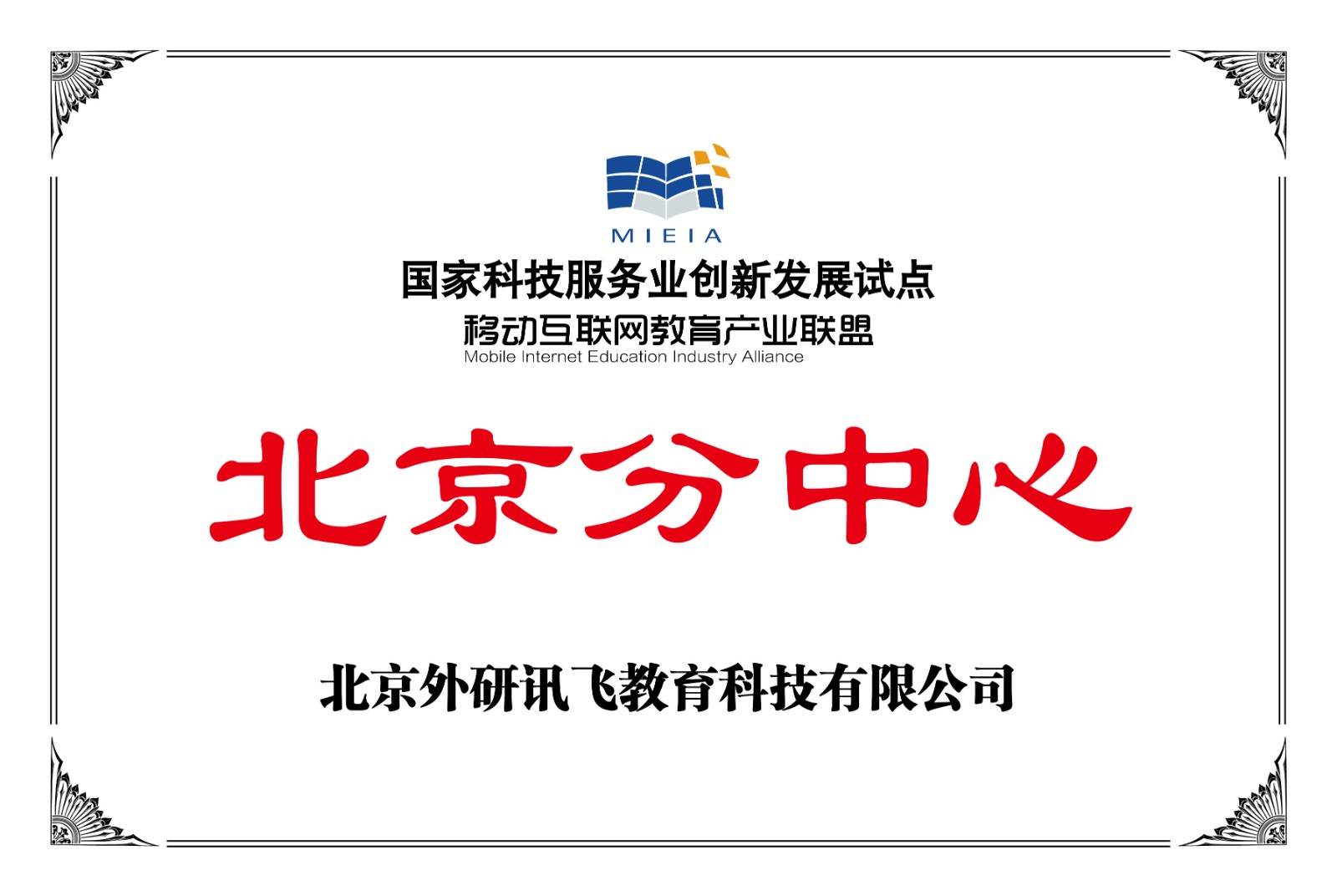 外研訊飛加盟 外研訊飛加盟