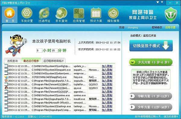 網路神警加盟 網路神警加盟