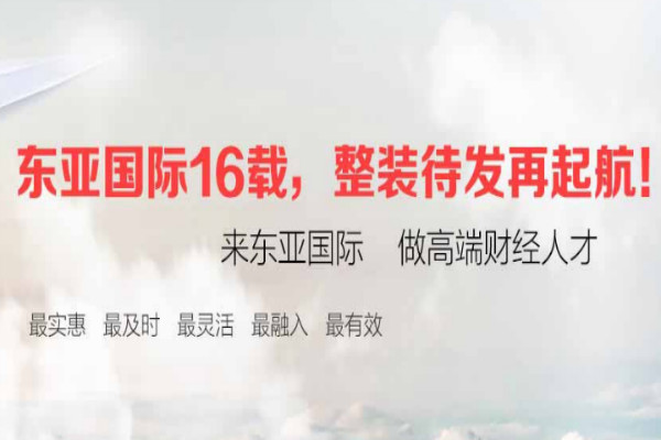 東亞國際教育加盟