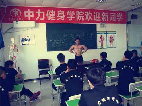 中力健身學(xué)院加盟 中力健身學(xué)院加盟