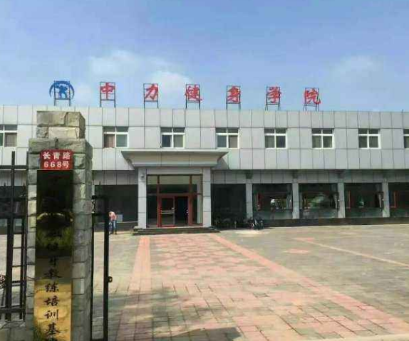 中力健身學(xué)院加盟 中力健身學(xué)院加盟