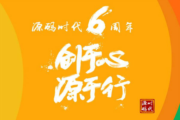 源碼時代加盟 源碼時代加盟